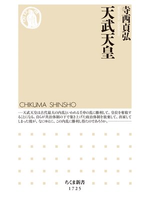 cover image of 天武天皇
